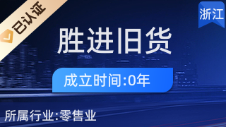 探秘绍兴市柯桥区胜进旧货销售商行 旧货里的时光与价值